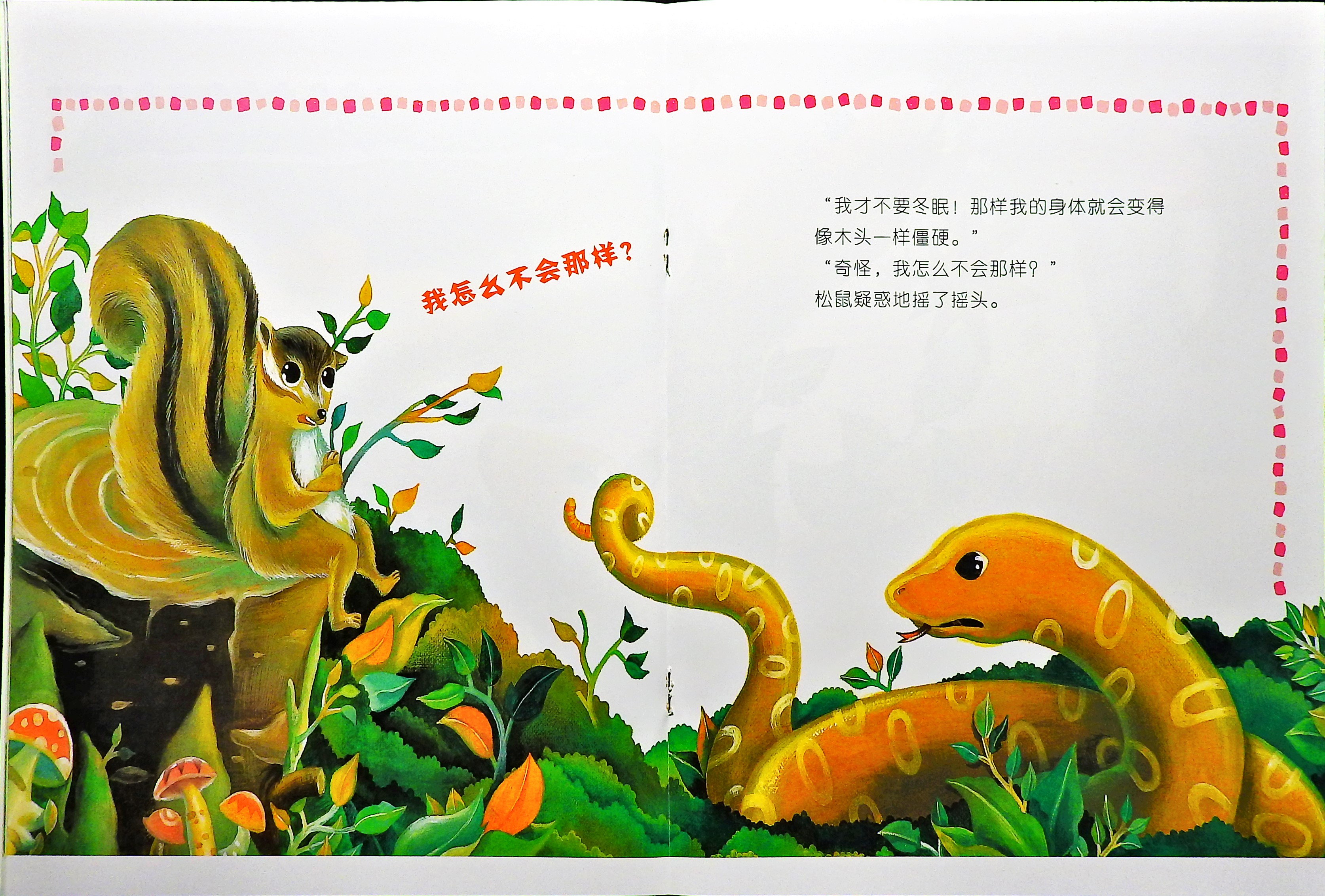 蛇究竟去了哪里？ (07),绘本,绘本故事,绘本阅读,故事书,童书,图画书,课外阅读